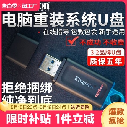 金士顿USB3.2电脑系统重装u盘win10/win11正版装机一键安装pe纯净