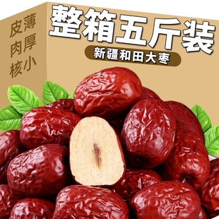5斤新疆和田大枣骏枣产级红枣零食星一级甜新鲜袋装 农场泡茶整箱