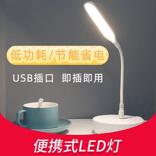 USB小夜灯LED护眼台灯便携灯充电宝宿舍节能灯插电式开关usb灯