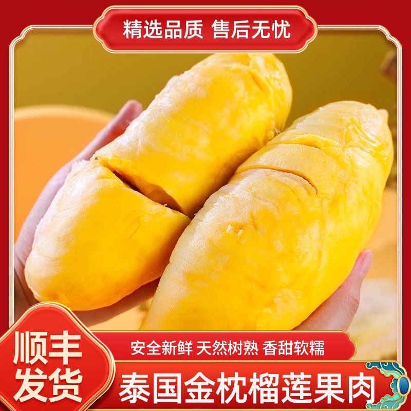 榴司令榴莲泰国金枕树熟榴莲肉液氮锁鲜顺丰包邮280g/盒*4盒