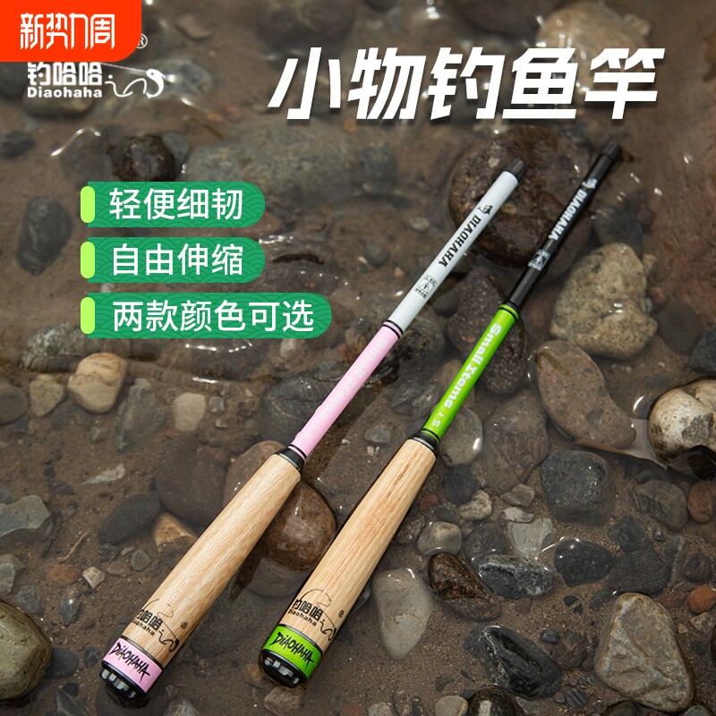 钓哈哈小物钓鱼竿微物溪流竿小鱼迷你套装全套超短鳑鲏马口短节