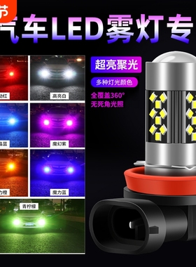 汽车led前雾灯泡改装超亮白色透镜h11 9006 881 h3 h8爆闪雾灯泡
