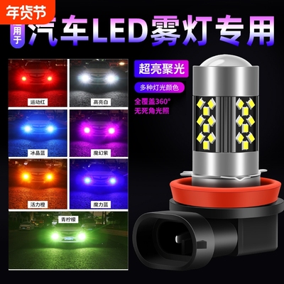 汽车led雾灯泡改装超亮白色透镜