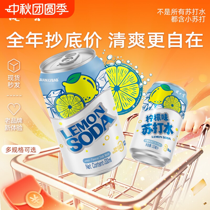 健力宝柠檬味苏打水330ml*12罐0糖0脂0卡0解渴饮料原味气泡汽水图片