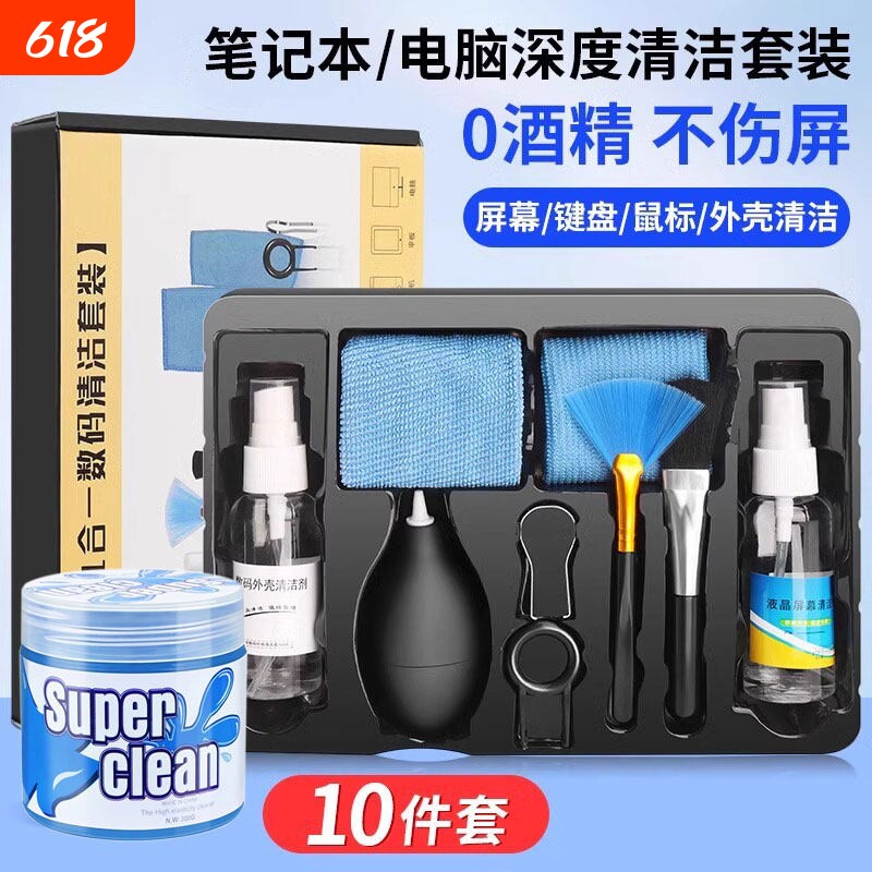 电脑萤幕清洁剂套装清洗神qi笔记本镜头电视机液晶台式显示器外壳