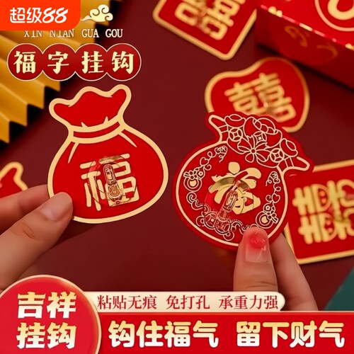 福字红色挂钩强力粘胶结婚灯笼无痕钩子免打孔承重粘钩新年粘贴