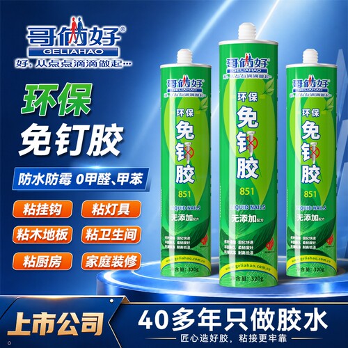 哥俩好强力免钉胶粘度高防水防霉