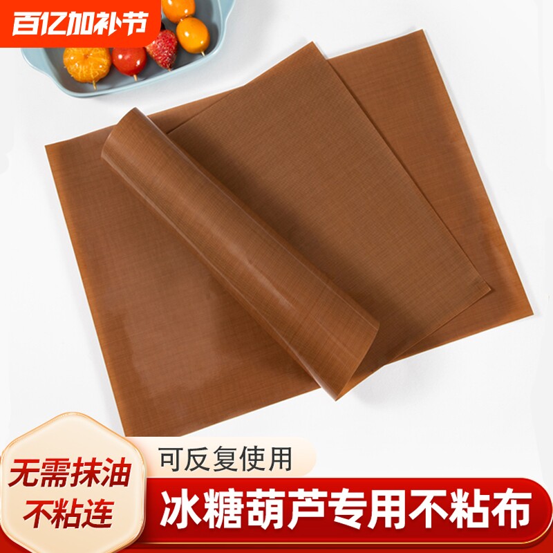 冰糖葫芦专用不粘布耐高温烘焙甜品家用油布加厚反复使用摆摊防油