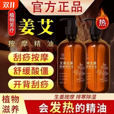 【美容院同款】艾草生姜按摩精油