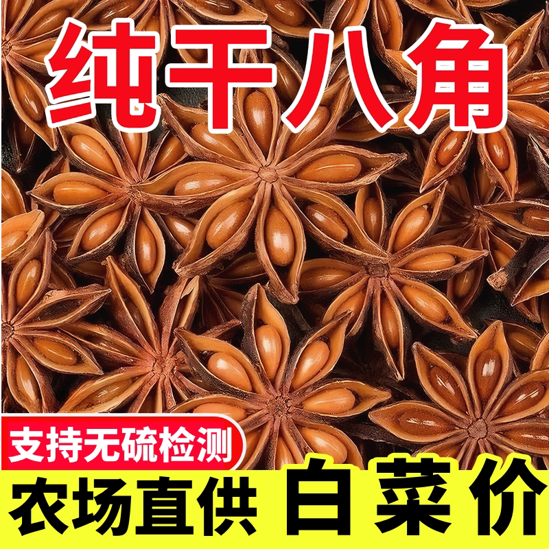 广西八角大料大茴香10月大红另香叶桂皮花椒香料调料优质厨房家用