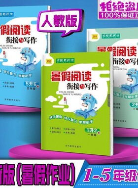 2026版28天打卡拓视界暑假阅读衔接与写作小学一二三四五年级通用