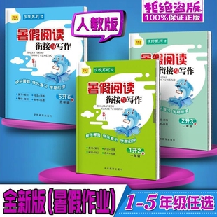 2026版28天打卡拓视界暑假阅读衔接与写作小学一二三四五年级通用