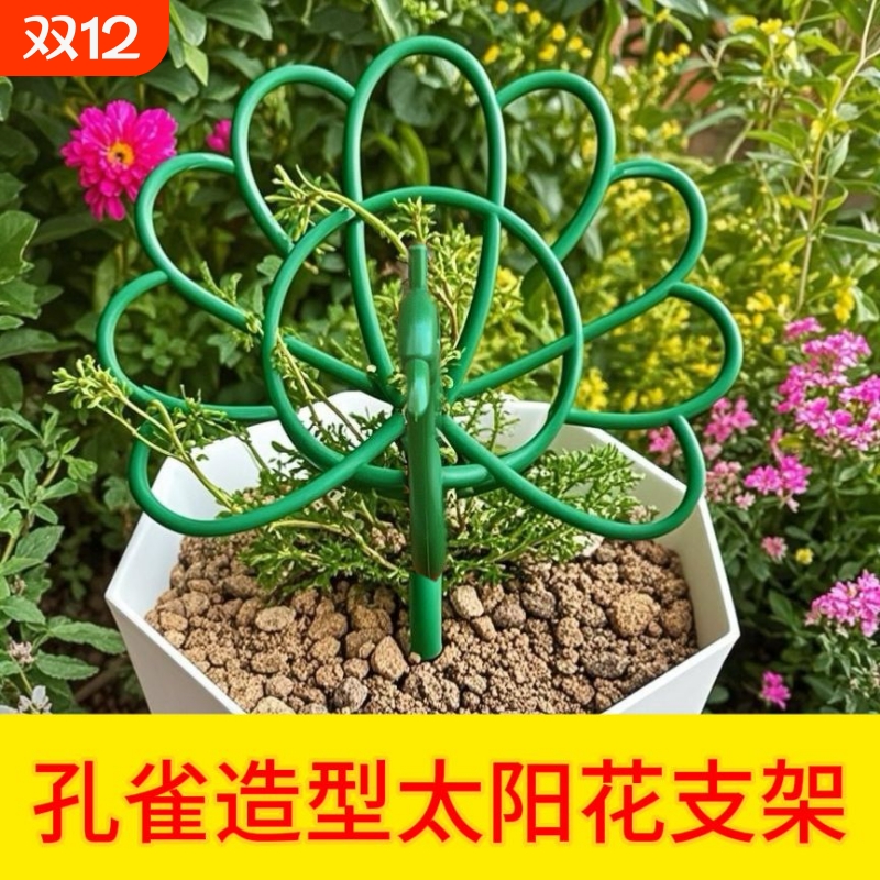 新款太阳花架孔雀造型花架阳台花卉支撑架太阳花专用固定花架子