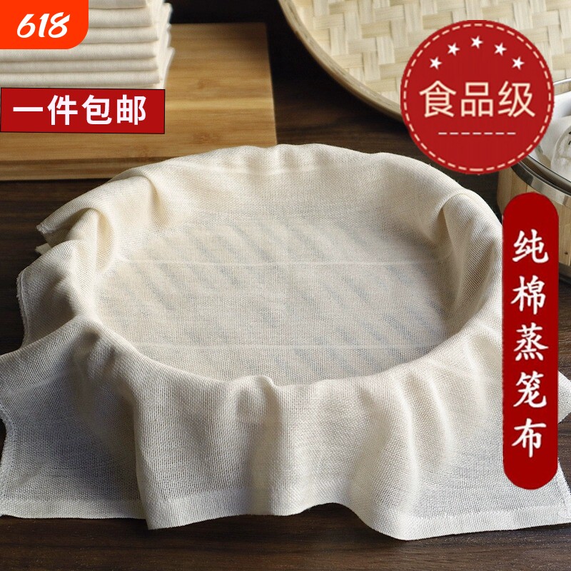 蒸笼布纱布过滤布豆腐棉布帕家用过滤馒头蒸布粗布抹布食品级蒸饭