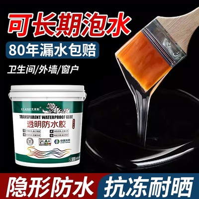 【漏水包赔】透明防水胶外墙窗台