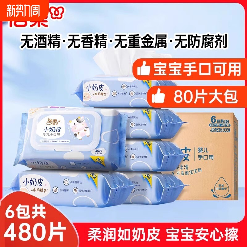 洁柔婴儿湿巾大包清洁湿纸巾80片宝宝婴幼儿专用清洁湿巾纸无酒精