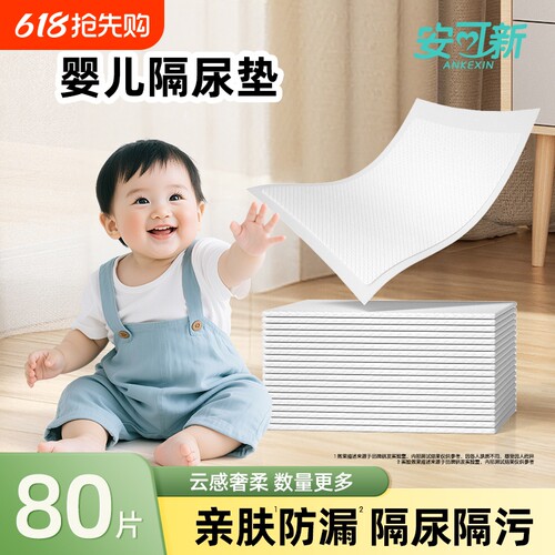 一次性婴儿隔尿垫隔尿隔污