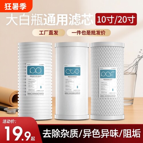 大白瓶前置过滤器|超1000次加购