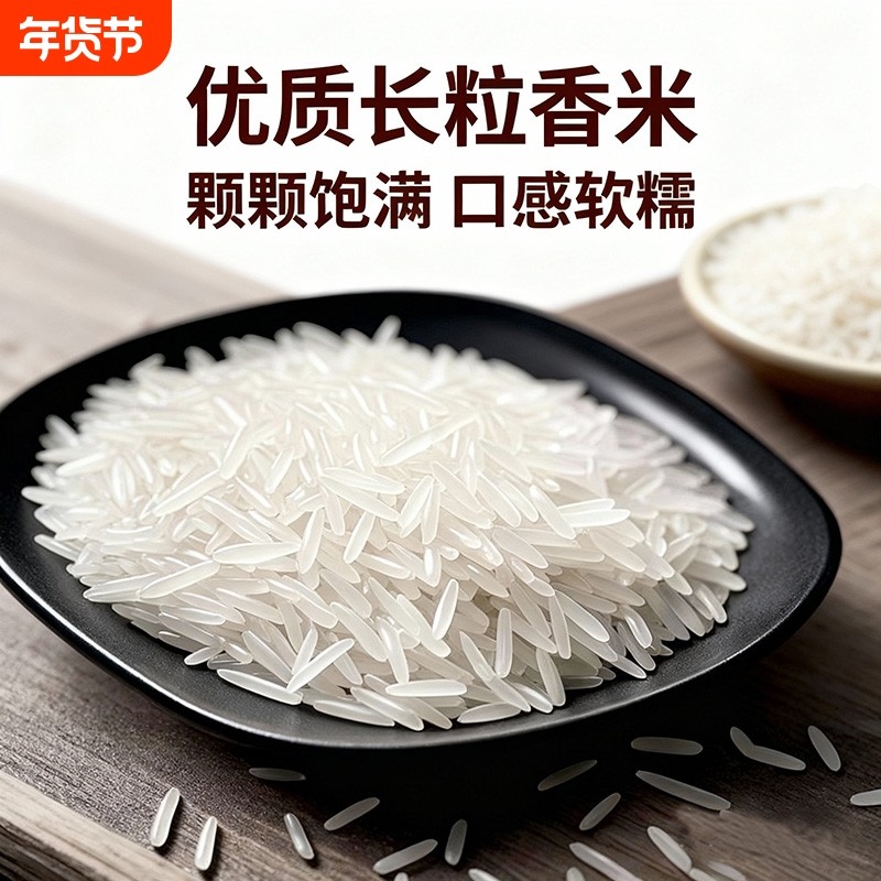 新米优质长粒香米晚稻大米煮饭软糯长粒香大米煲仔饭蛋炒饭好吃米,粮油调味/速食/干货/烘焙,大米,淘宝优惠券,粉丝福利购,淘宝优惠卷