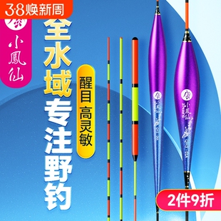 小凤仙鱼漂高灵敏野钓浮漂正品超醒目加粗浅水鲫鱼漂鲢鳙行程阴天