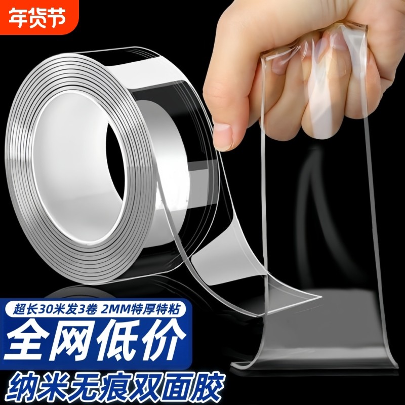 纳米双面胶带无痕透明胶对联地毯强力胶贴高粘度固定墙面实用,收纳整理,双面贴物器,淘宝优惠券,粉丝福利购,淘宝优惠卷
