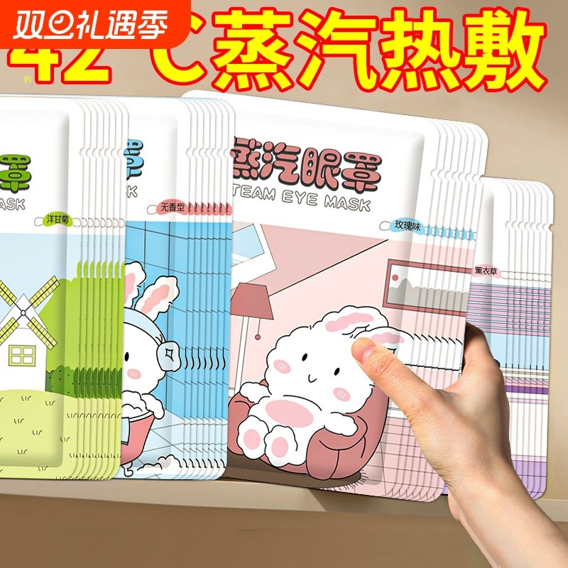 蒸汽眼罩缓解眼疲劳热敷睡眠专用黑眼圈学生党发热蒸气遮光护眼贴