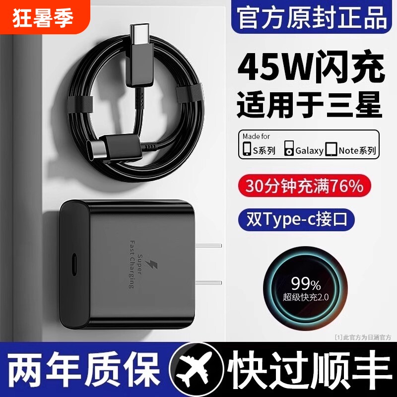 官方正品适用三星数据线充电器线45w快充s23ultra/s22/fold4/fold3/zflip5手机插头Typec25W套装协议黑色 - 实物图