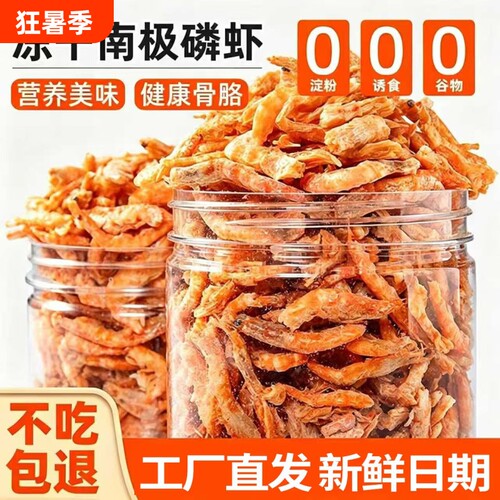 狗猫咪冻干零食南极磷虾小鱼干猫狗通用奖励营养无盐批发滋补训练