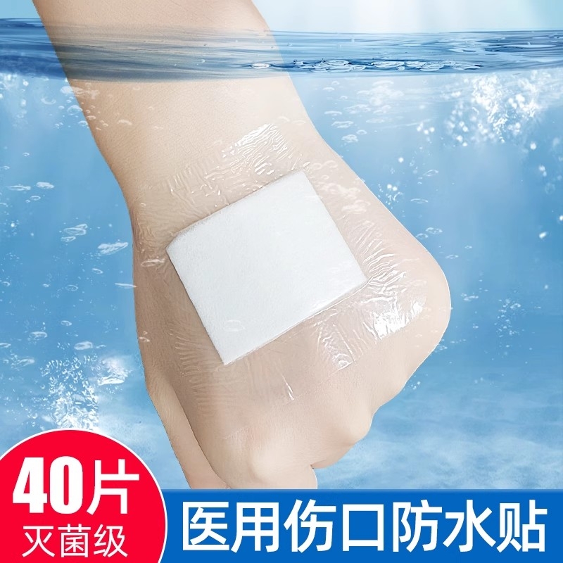 医用防水贴无菌敷贴大号创可贴透气洗澡专用手术伤口术后创口贴