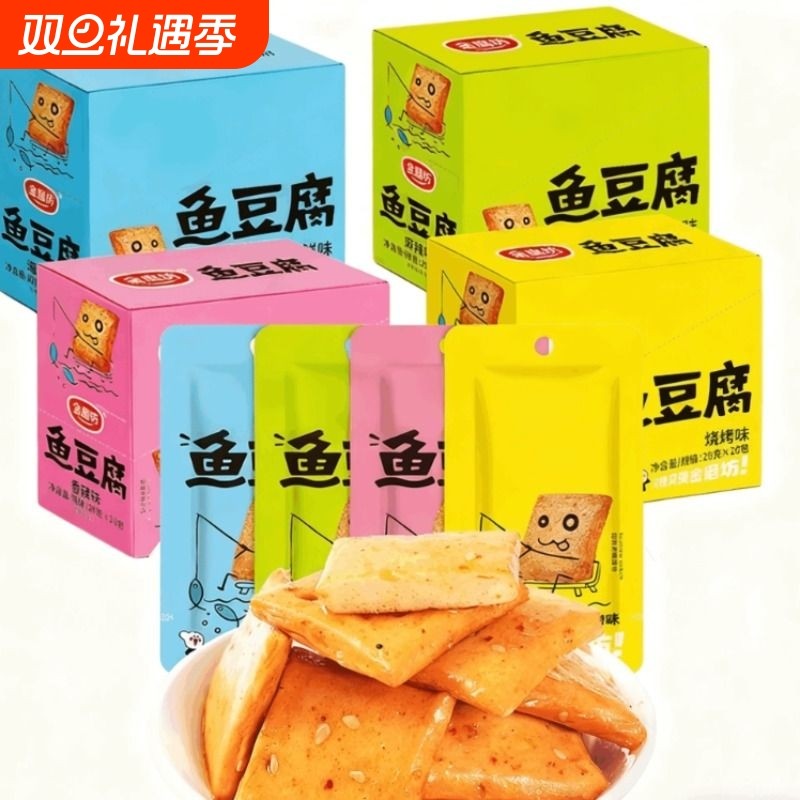 鱼豆腐盒装20g/包麻辣烧烤香辣海鲜味休闲零食小吃湖南特产解馋