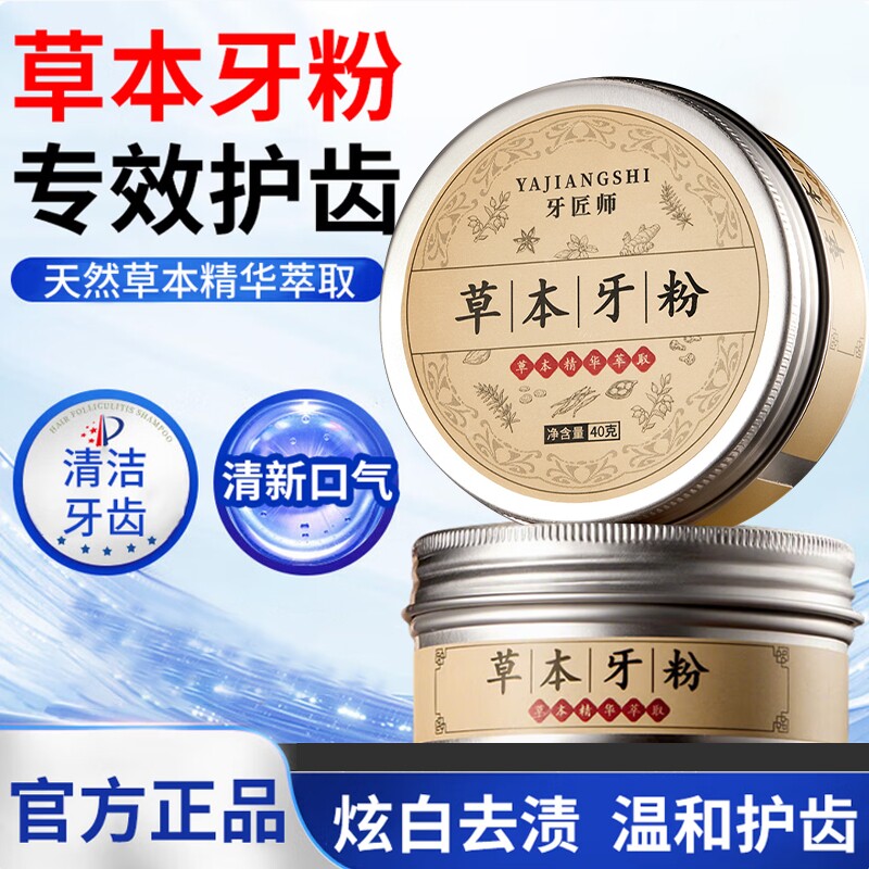 牙粉美白去黄清洁污垢溶解牙石正品官方旗舰店神器牙齿亮白草本