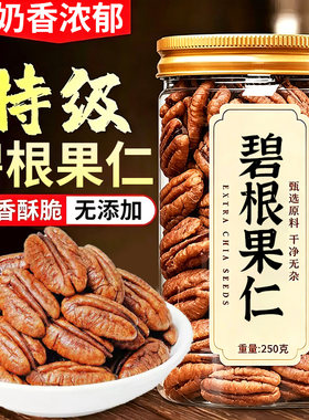 26年新货碧根果仁罐装
