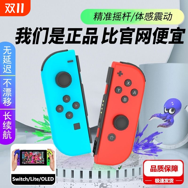 适用于Switch无线JoyCon手柄