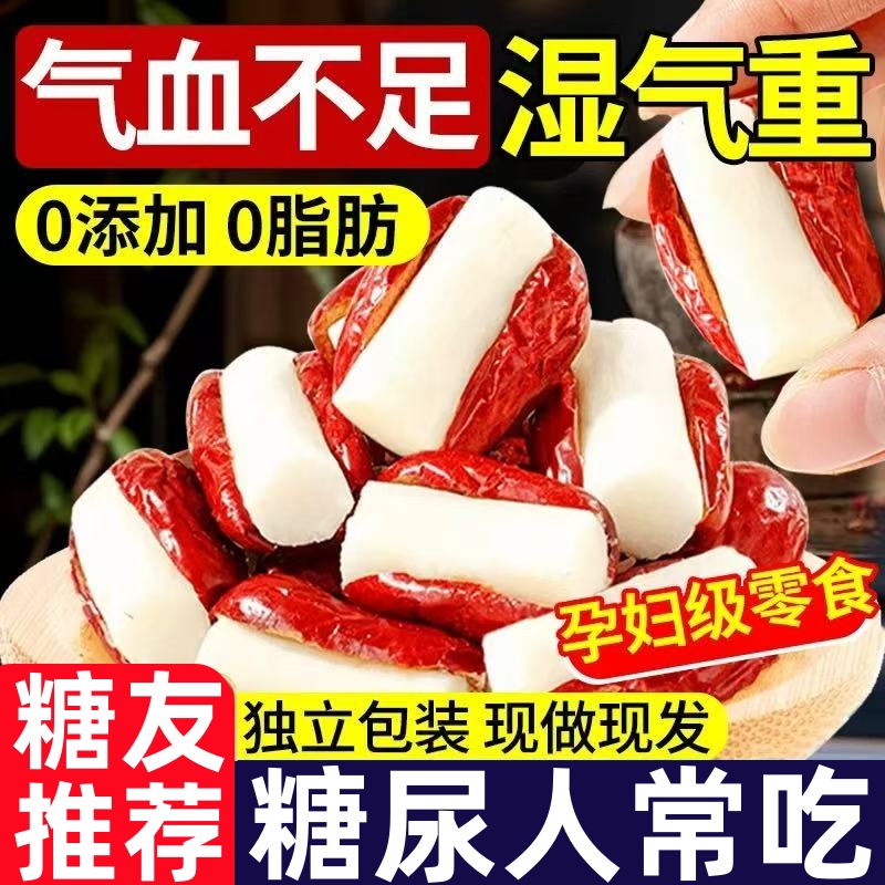 红枣抱山药营养夹心女生去核大枣夹山药休闲蒸煮新疆解馋健康