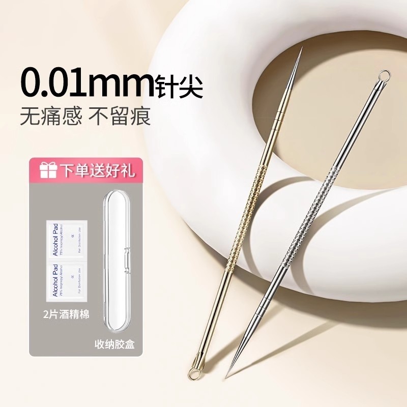 超尖细粉刺针挑挤痘痘针去黑头针清刮闭口美容院专用暗疮针黑头夹