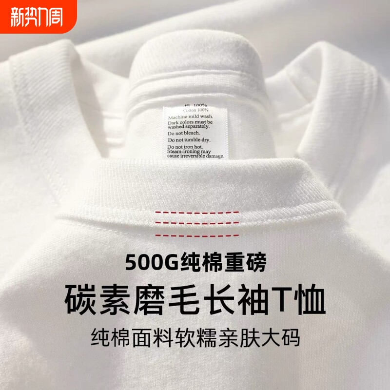 三本针 500G重磅纯棉长袖t恤男女新疆棉小圆领卫衣胖子大码打底