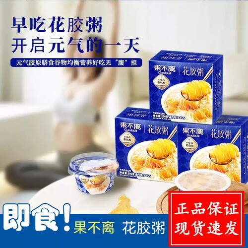 牛奶燕麦花胶粥免煮营养早餐滋补200g*1盒起