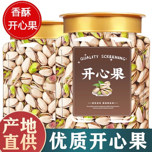 开心果新货盐焗原色坚果散装干果仁孕妇年货无漂白健康大颗粒