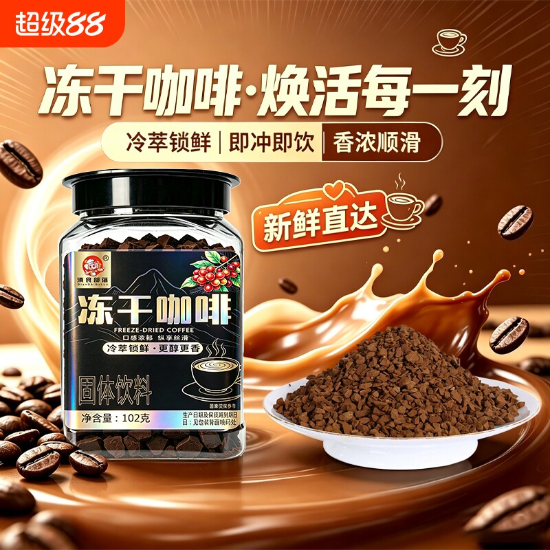 蓝山纯黑咖啡0蔗糖速溶冻干咖啡图片