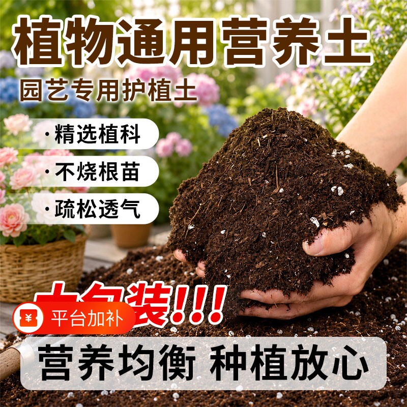 阳台种菜土营养土种花养花土通用型室内花卉土盆栽土蔬菜种植土壤