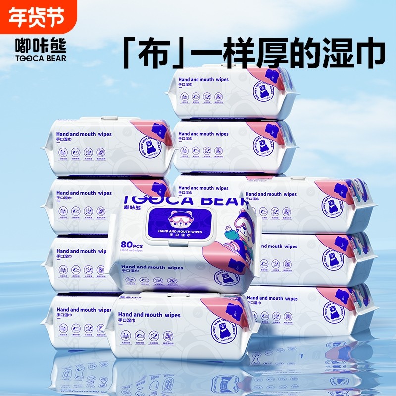 嘟咔熊婴儿手口屁专用湿巾80抽大包加大加厚抽取式家用装湿大包装,婴童用品,普通婴童湿巾,淘宝优惠券,粉丝福利购,淘宝优惠卷