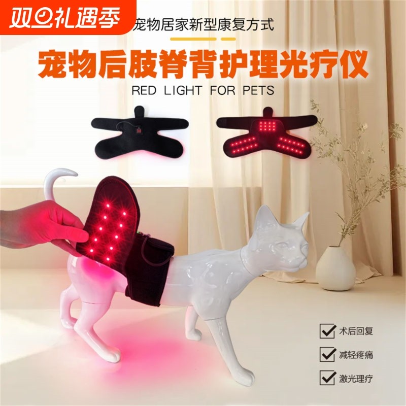 宠物红光后肢脊背理疗猫猫狗狗术后康复保健缓解疼痛红外理疗垫