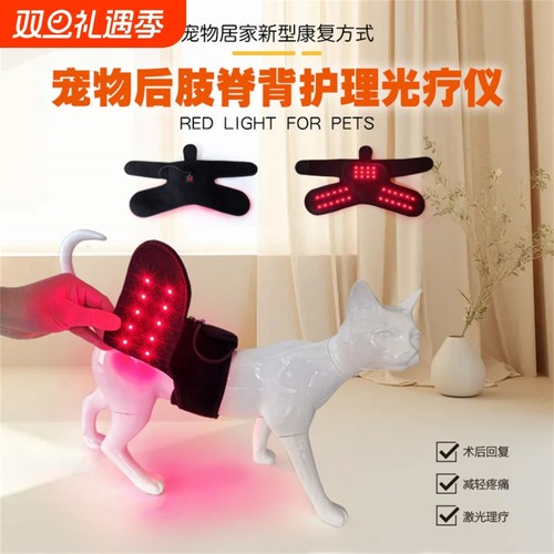猫狗通用红光理疗垫关节缓解疼痛