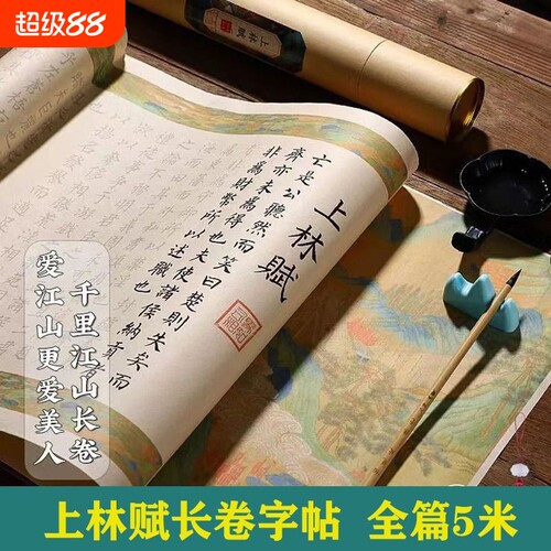 写上林赋 得意中人