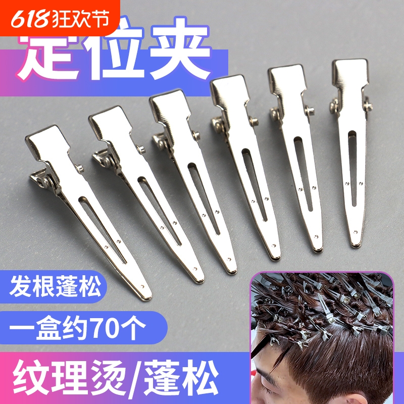 发根蓬松夹侧边刘海化妆定型美发定位夹钢夹高颅顶女鸭嘴夹子发卡