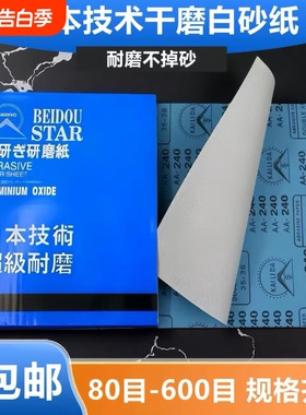 砂纸打磨抛光砂纸空研干磨砂纸家具抛光墙面打磨砂纸木工白色砂纸
