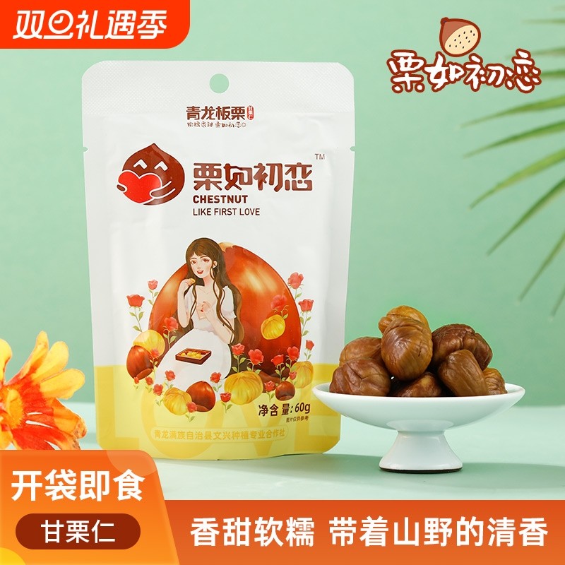 农场即食栗仁零食甘栗仁坚果熟栗子仁河北燕山青龙板栗秦皇岛特产