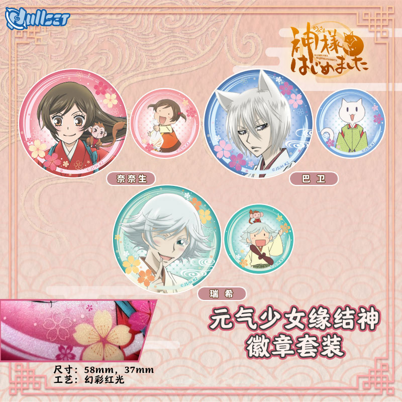 Nullset官谷元气少女缘结神徽章套装系列奈奈生巴卫瑞希马口铁