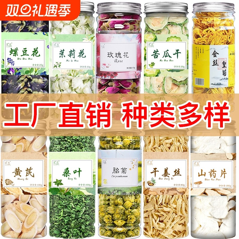 枸杞菊花茶黄芪山药红枣桂圆茉莉花茶泡水喝的金银花玫瑰花正品