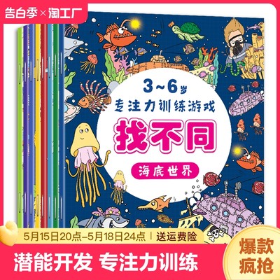 找不同专注力训练书全套16册注意力训练6岁以上找茬书高难度数学思维逻辑观察力儿童图书幼儿园益智力绘本3-4岁5-10岁7-12岁恐龙